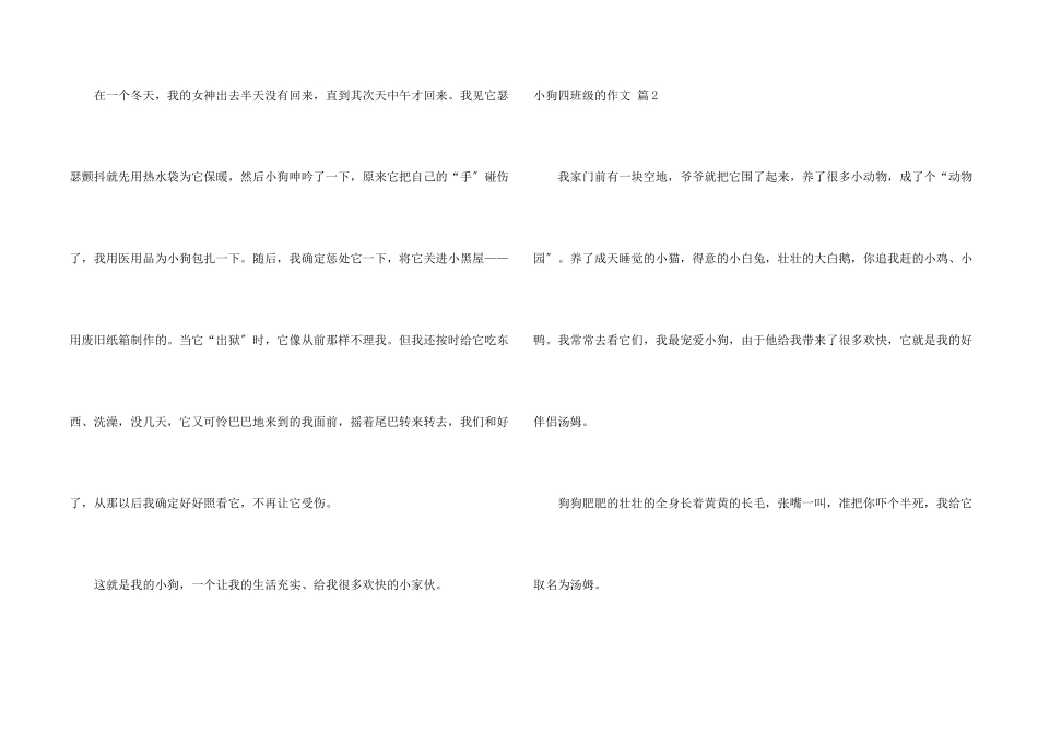 小狗四年级的九篇_第2页