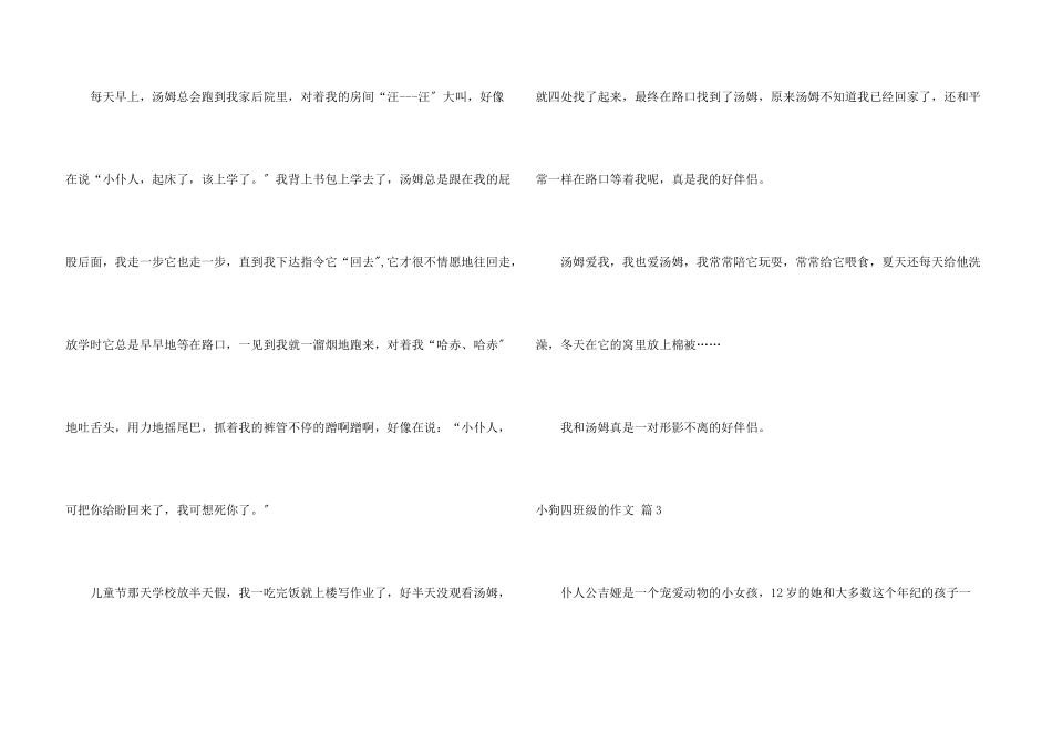 小狗四年级的九篇_第3页