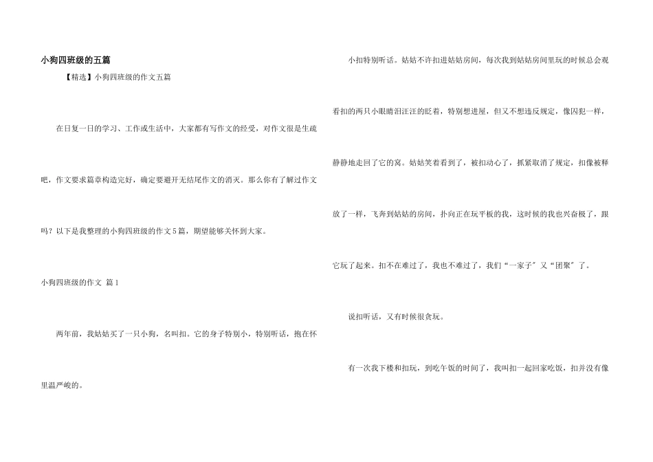 小狗四年级的五篇_第1页
