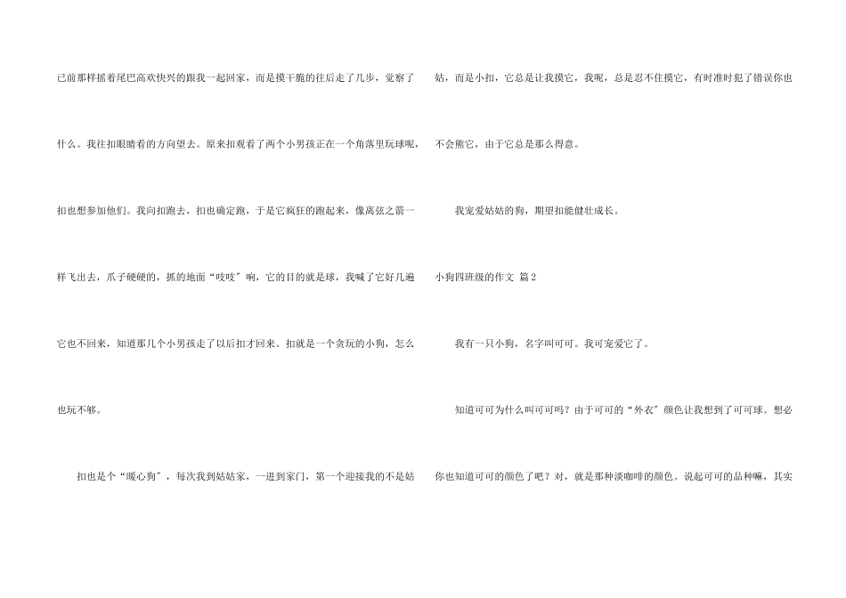 小狗四年级的五篇_第2页