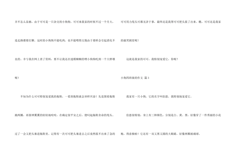 小狗四年级的五篇_第3页