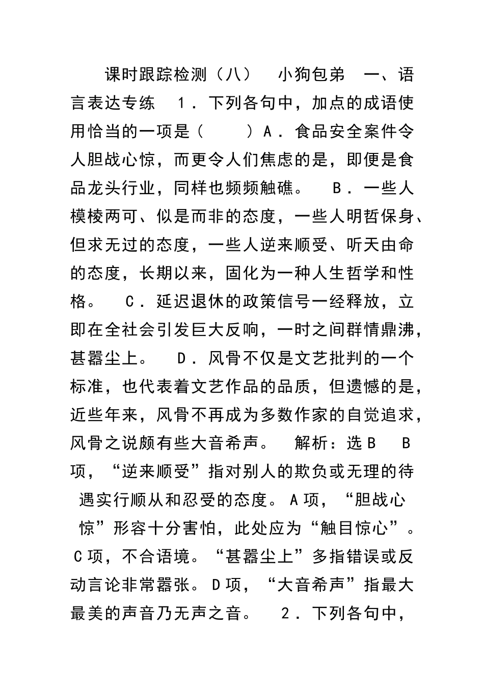 小狗包弟课时跟踪检测含答案_第1页