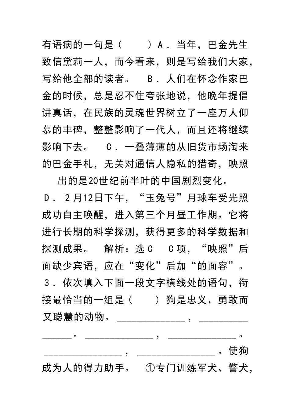 小狗包弟课时跟踪检测含答案_第2页