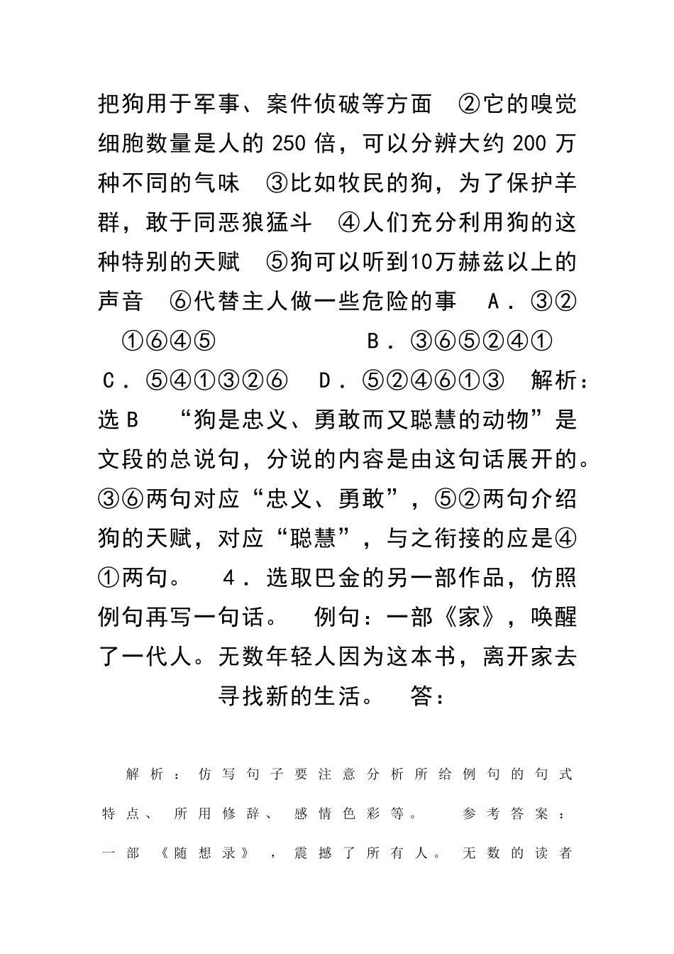 小狗包弟课时跟踪检测含答案_第3页