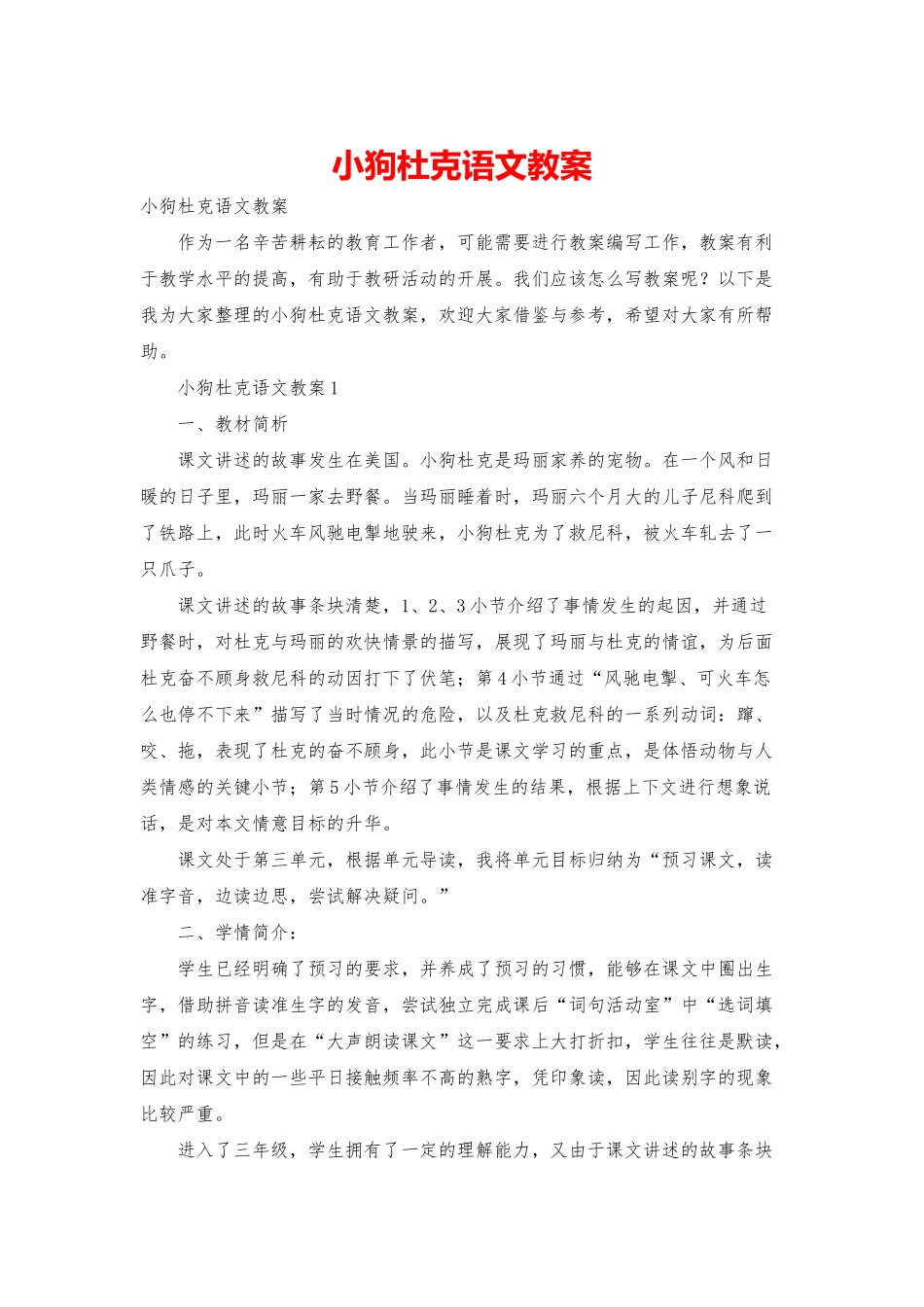 小狗杜克语文教案_第1页