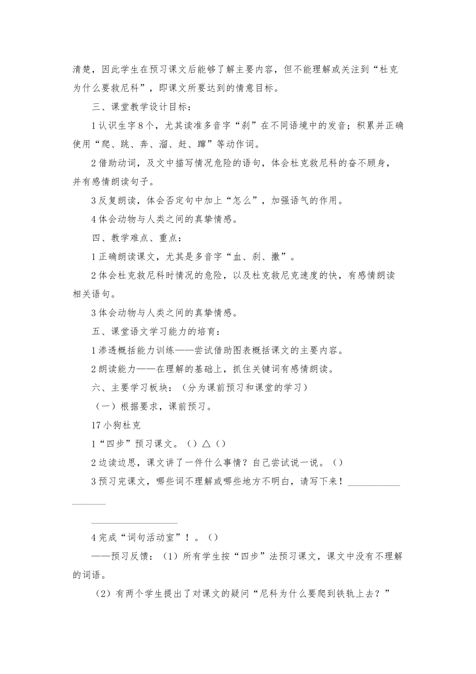 小狗杜克语文教案_第2页