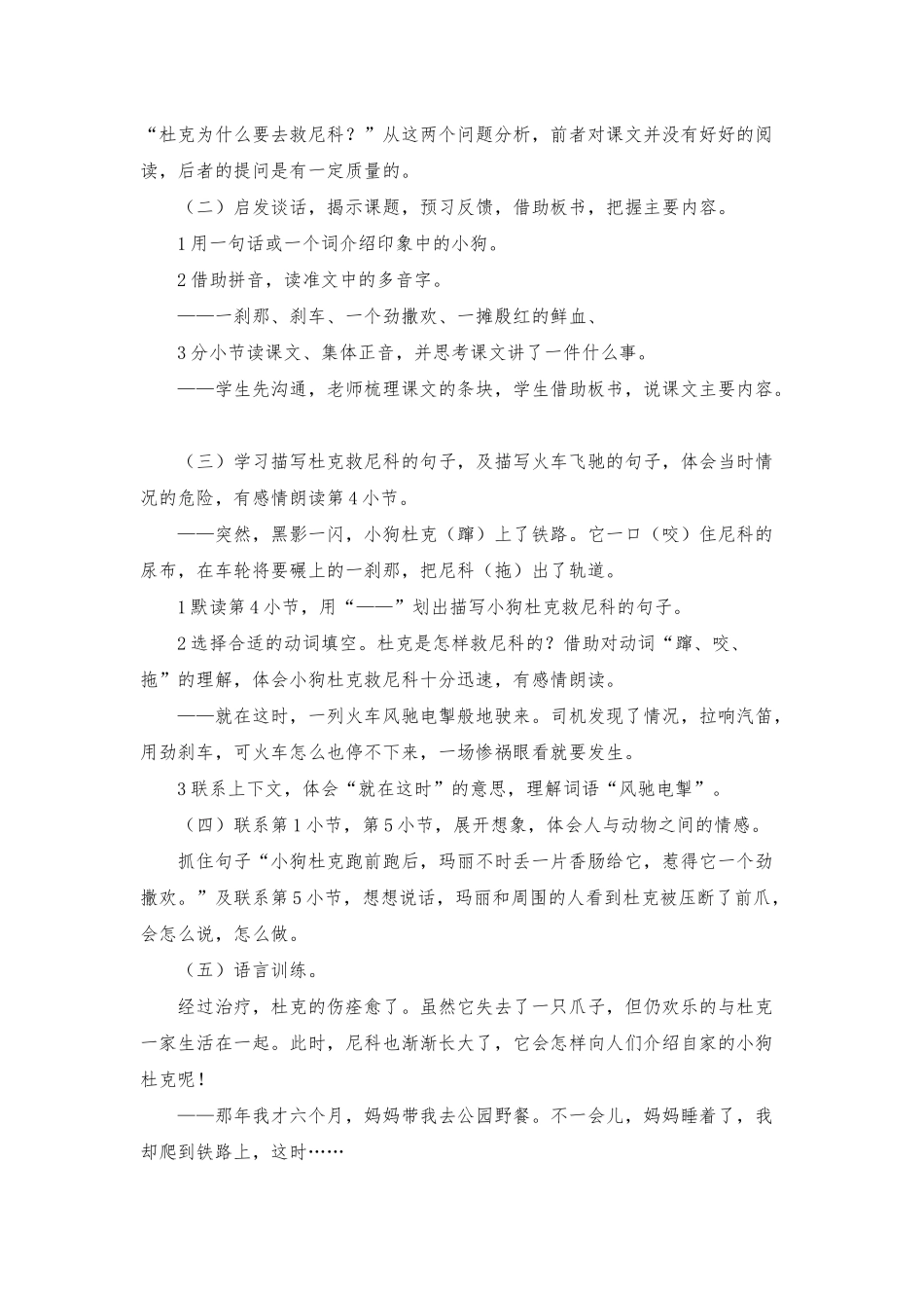 小狗杜克语文教案_第3页