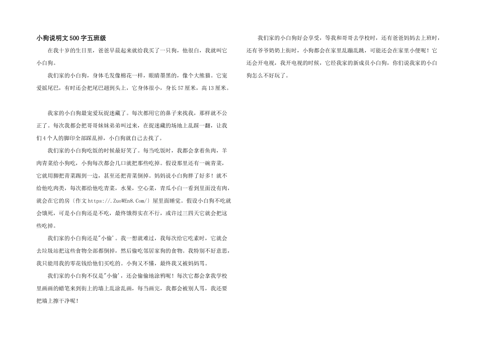 小狗说明文500字五年级_第1页