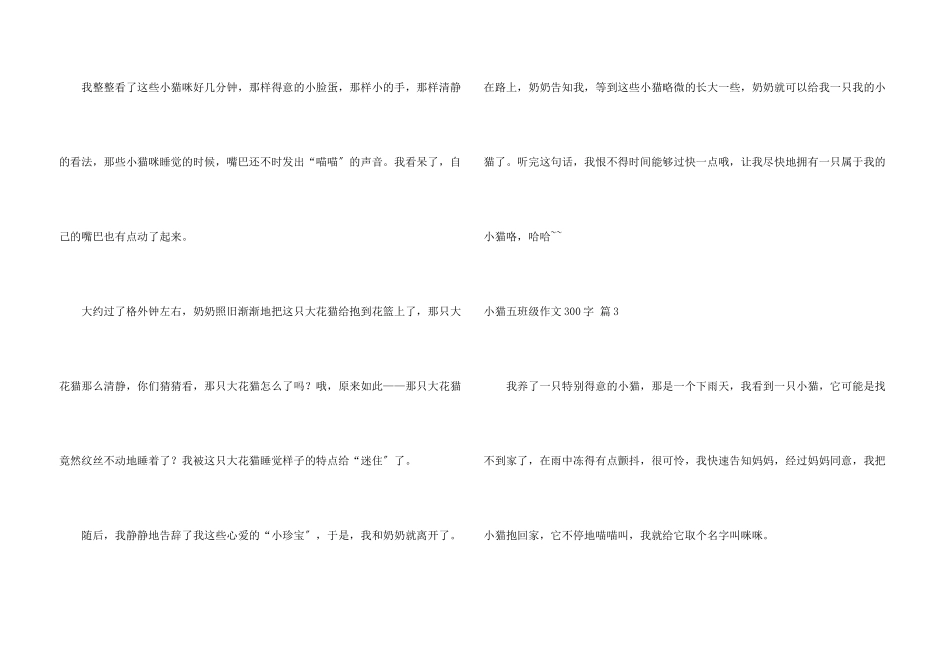 小猫五年级300字锦集6篇_第3页