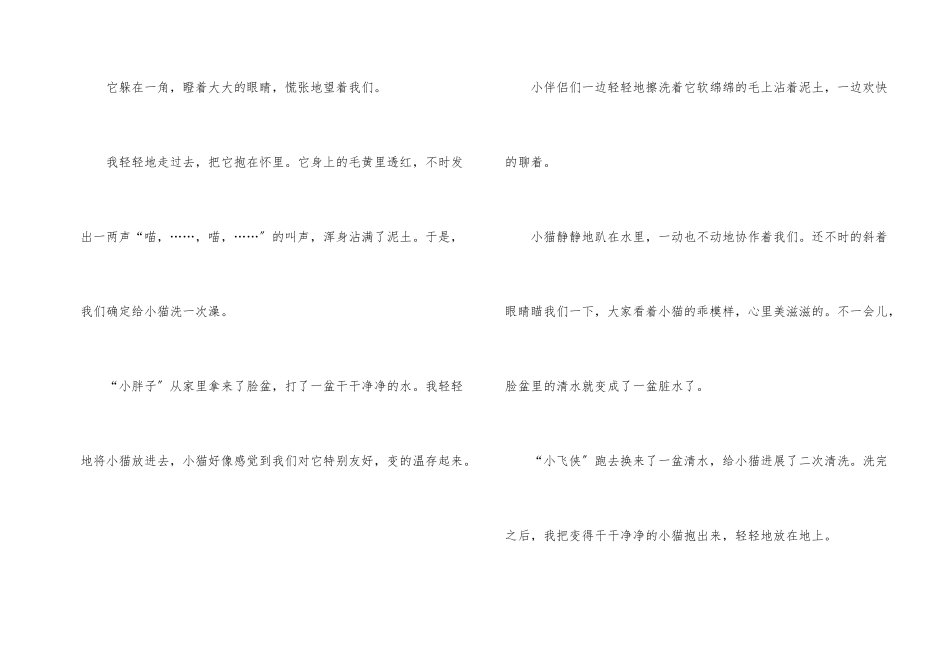 小猫五年级集合6篇_第2页