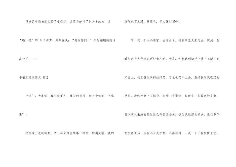 小猫五年级集合6篇_第3页