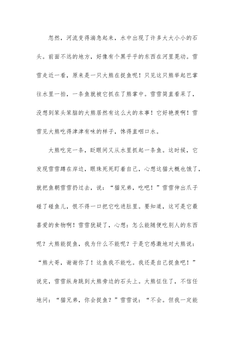 小猫捉鱼的故事_第2页