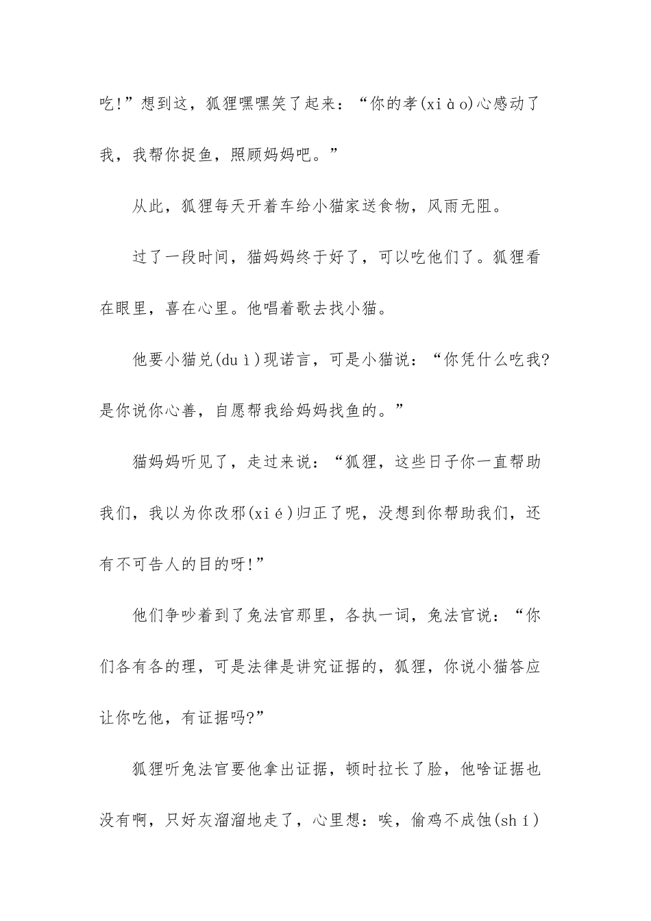 小猫和小狗的童话故事_第2页