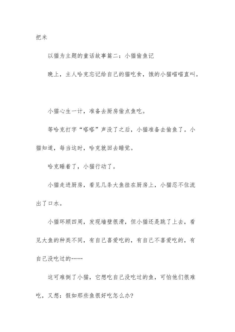 小猫和小狗的童话故事_第3页