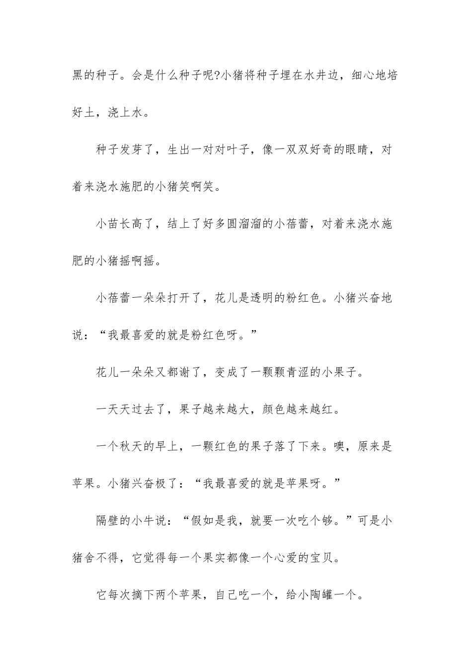 小猪的罐子童话故事_第2页