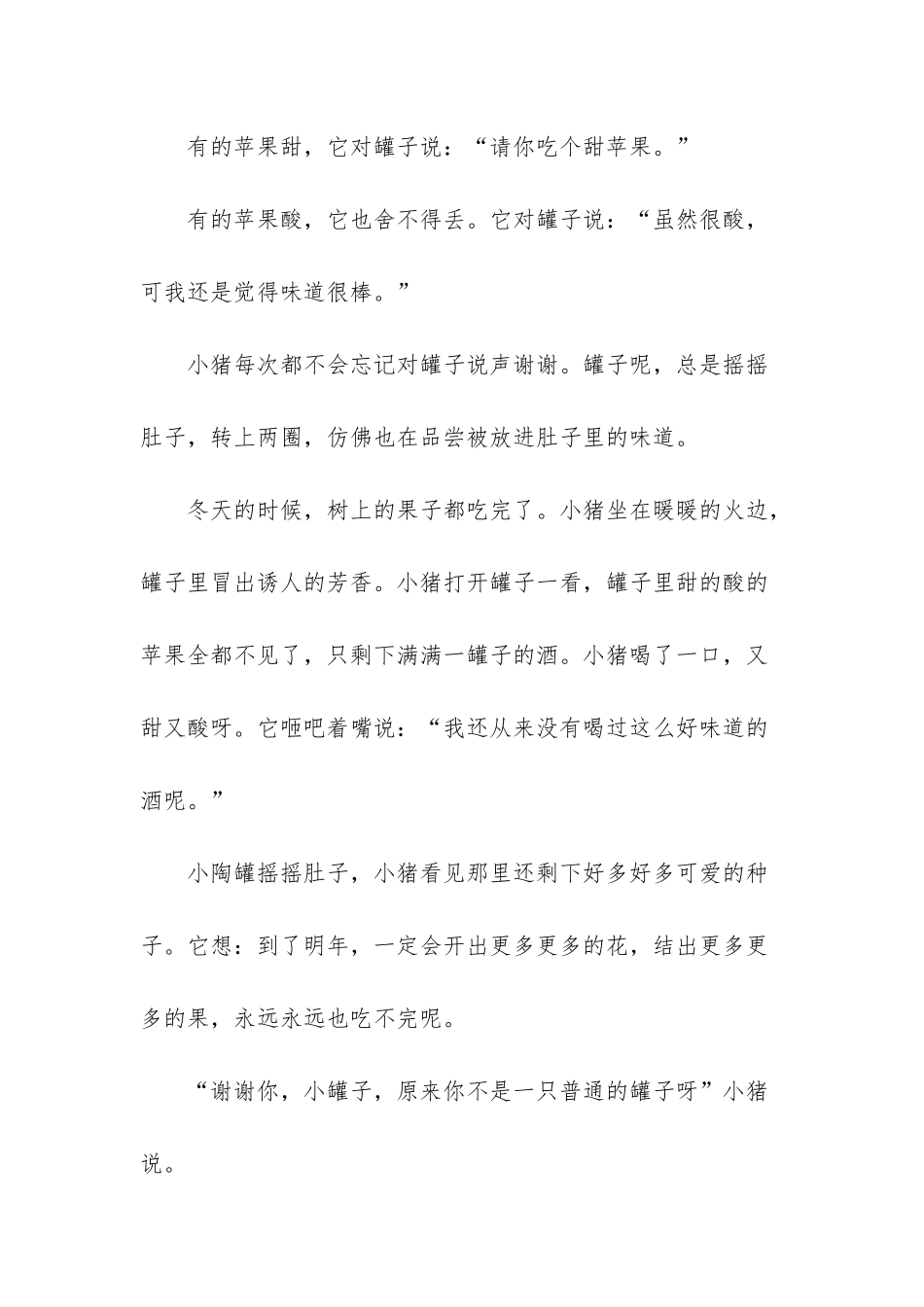 小猪的罐子童话故事_第3页