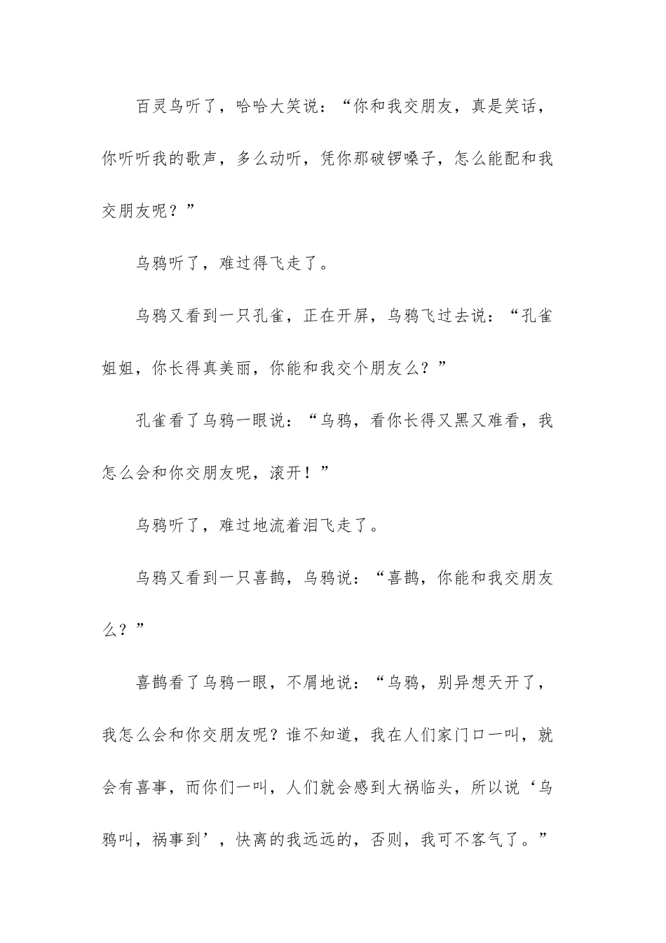 小猪找朋友的童话故事_第2页