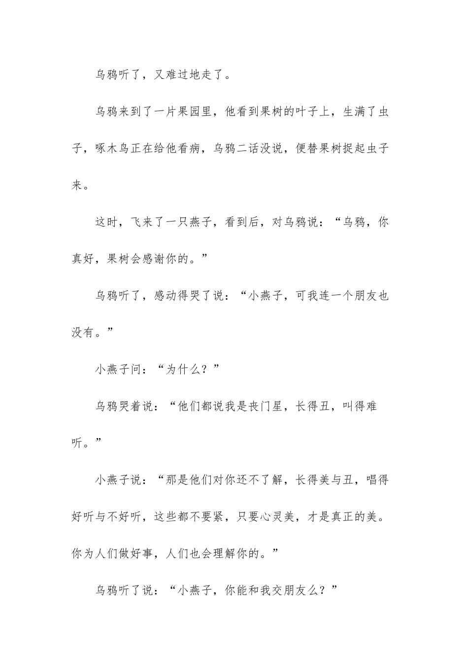 小猪找朋友的童话故事_第3页