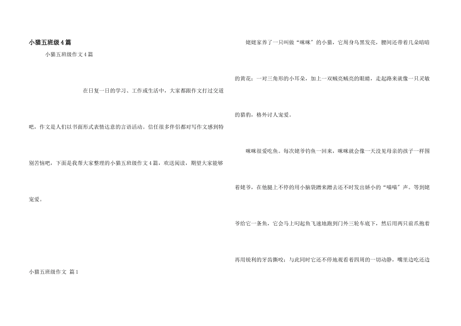小猫五年级4篇_第1页