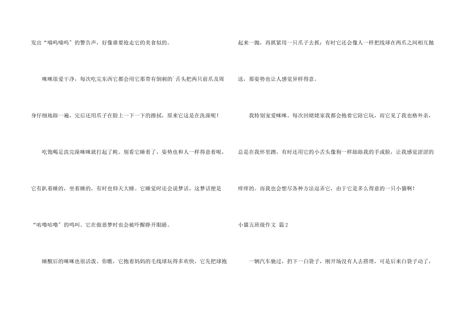 小猫五年级4篇_第2页