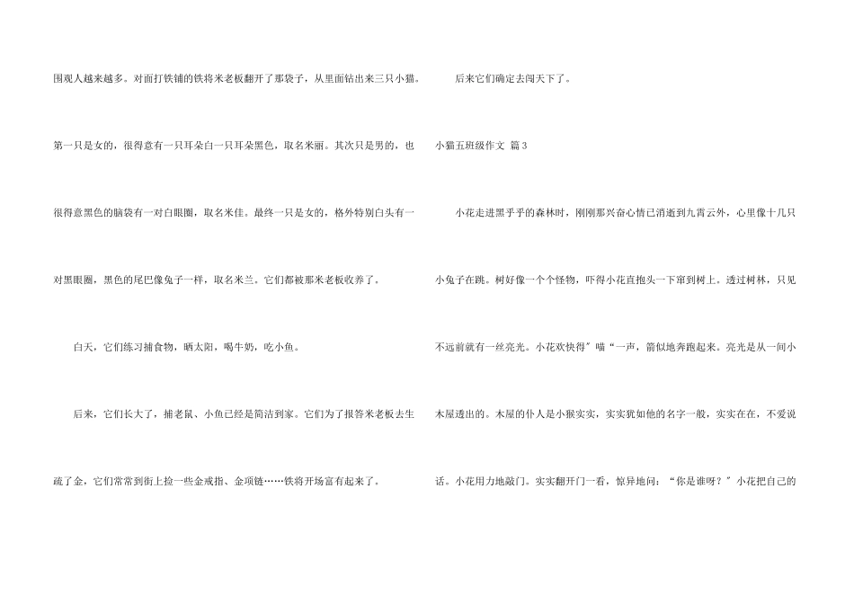小猫五年级4篇_第3页