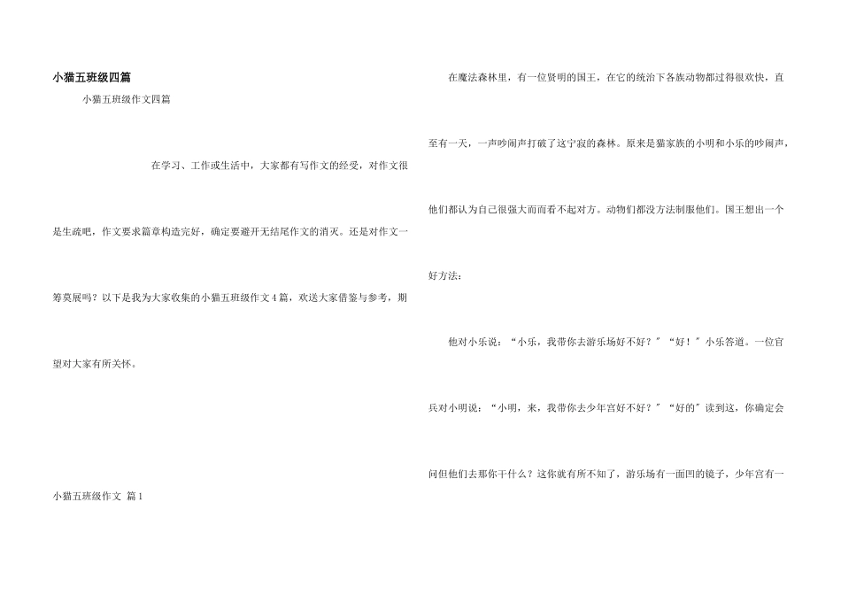 小猫五年级四篇_第1页