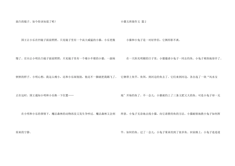 小猫五年级四篇_第2页