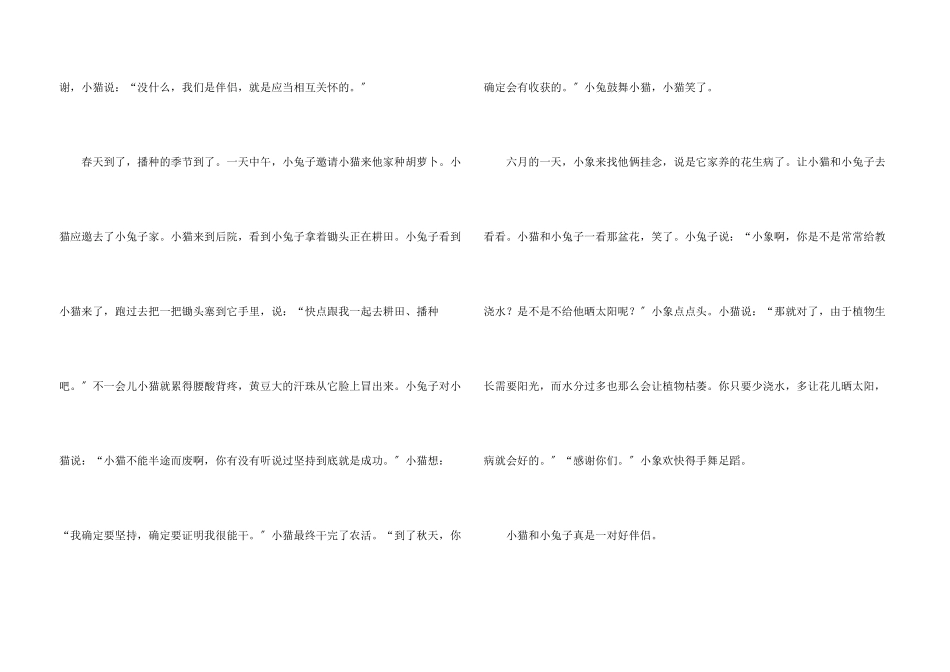 小猫五年级四篇_第3页