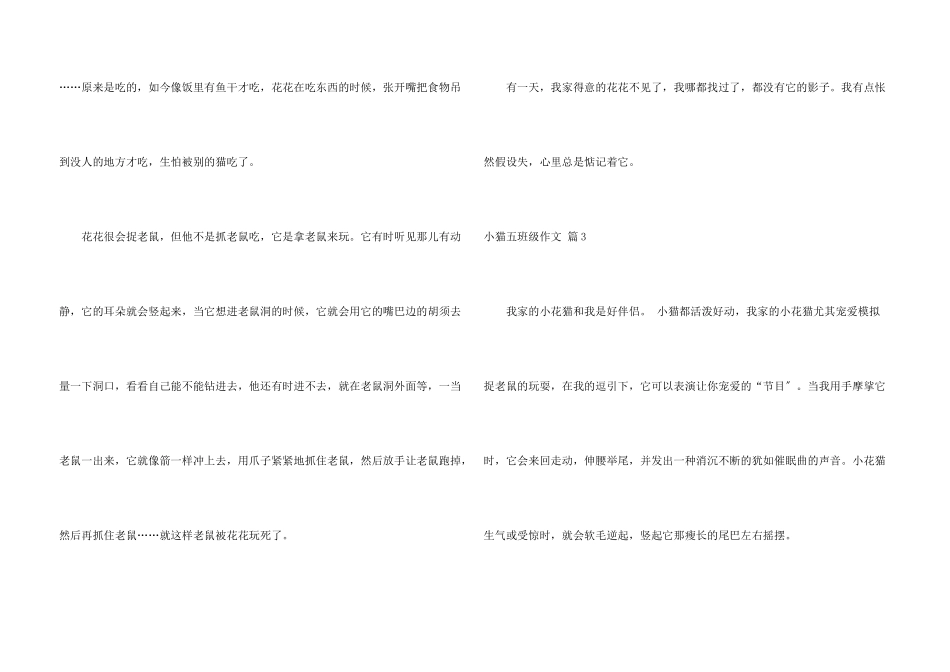 小猫五年级集锦9篇_第3页