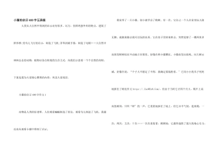 小猫的启示400字五年级