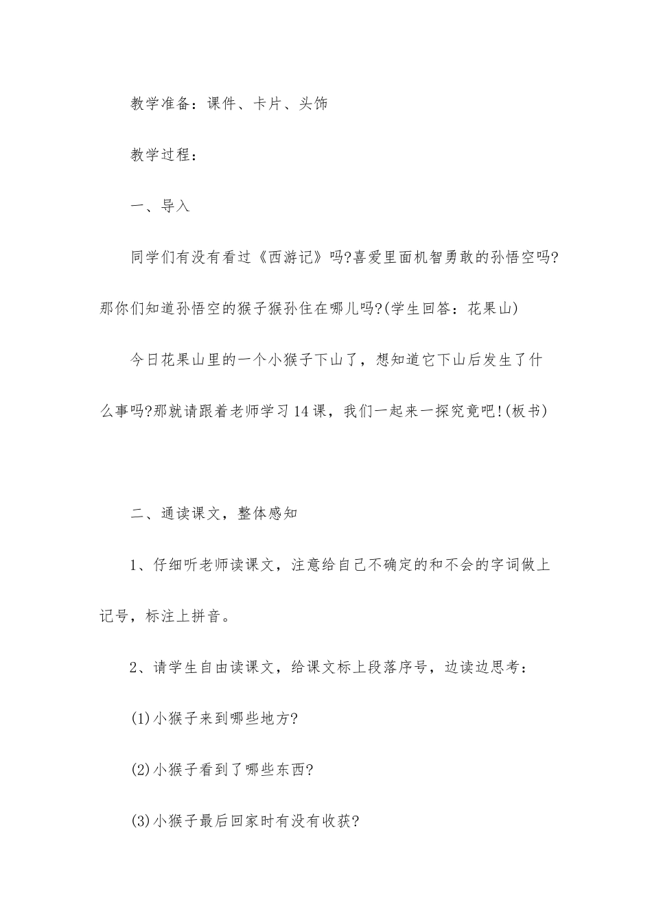 小猴子下山教学课件_第2页