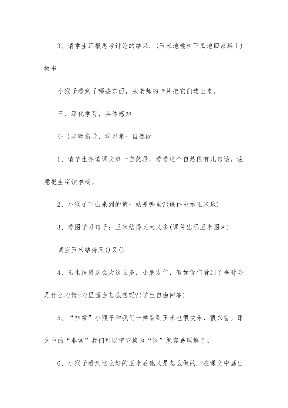 小猴子下山教学课件_第3页