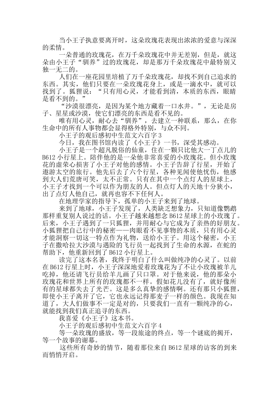 小王子观后感初中生优秀范文六百字_第2页