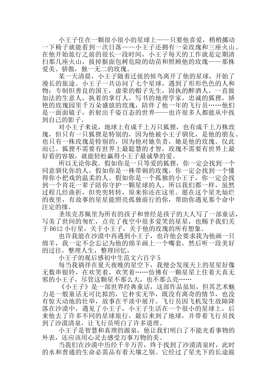 小王子观后感初中生优秀范文六百字_第3页