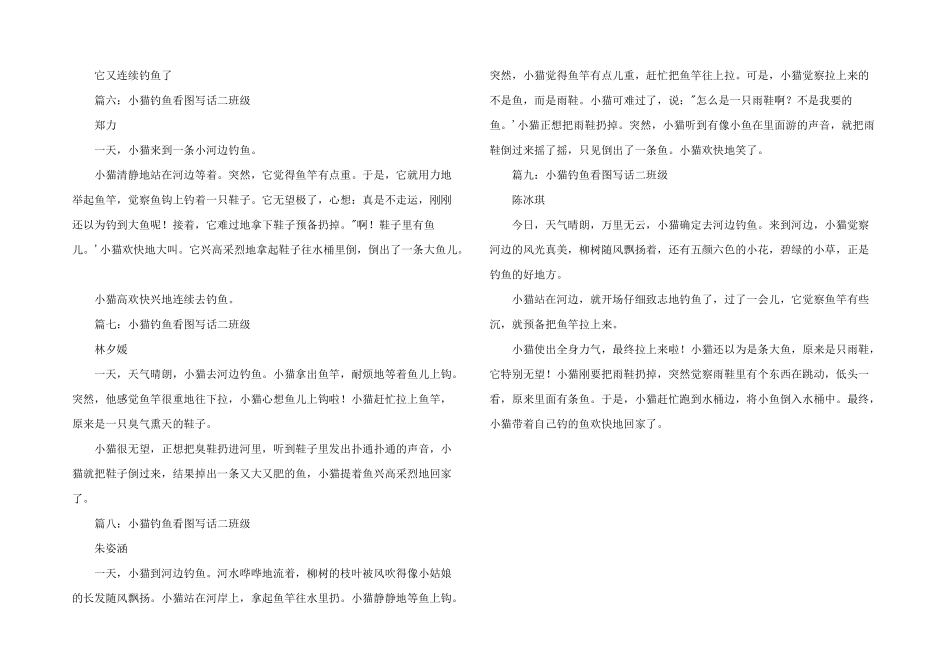 小猫钓鱼看图写话二年级_第2页