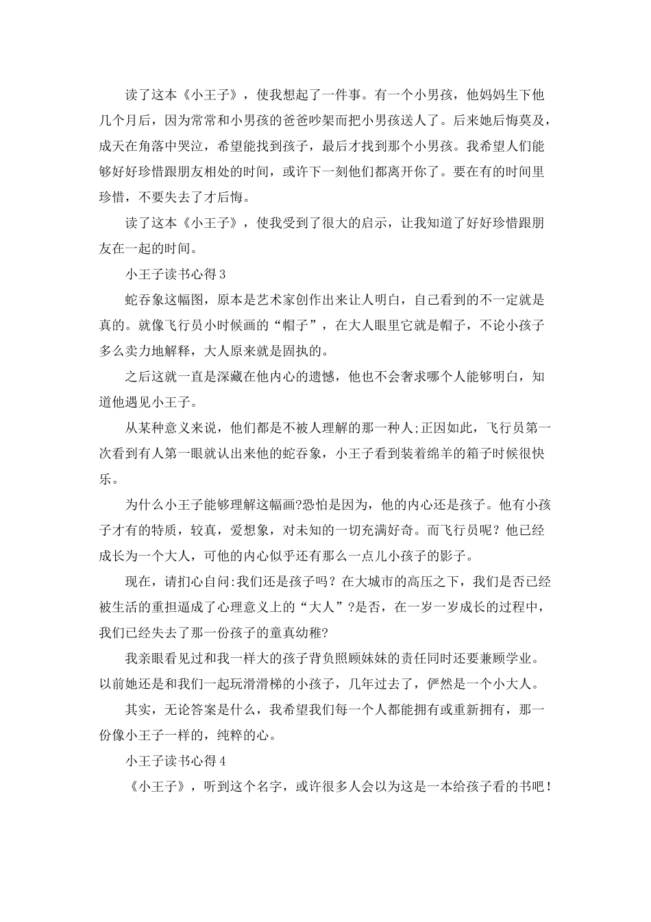 小王子读书心得通用15篇_第2页