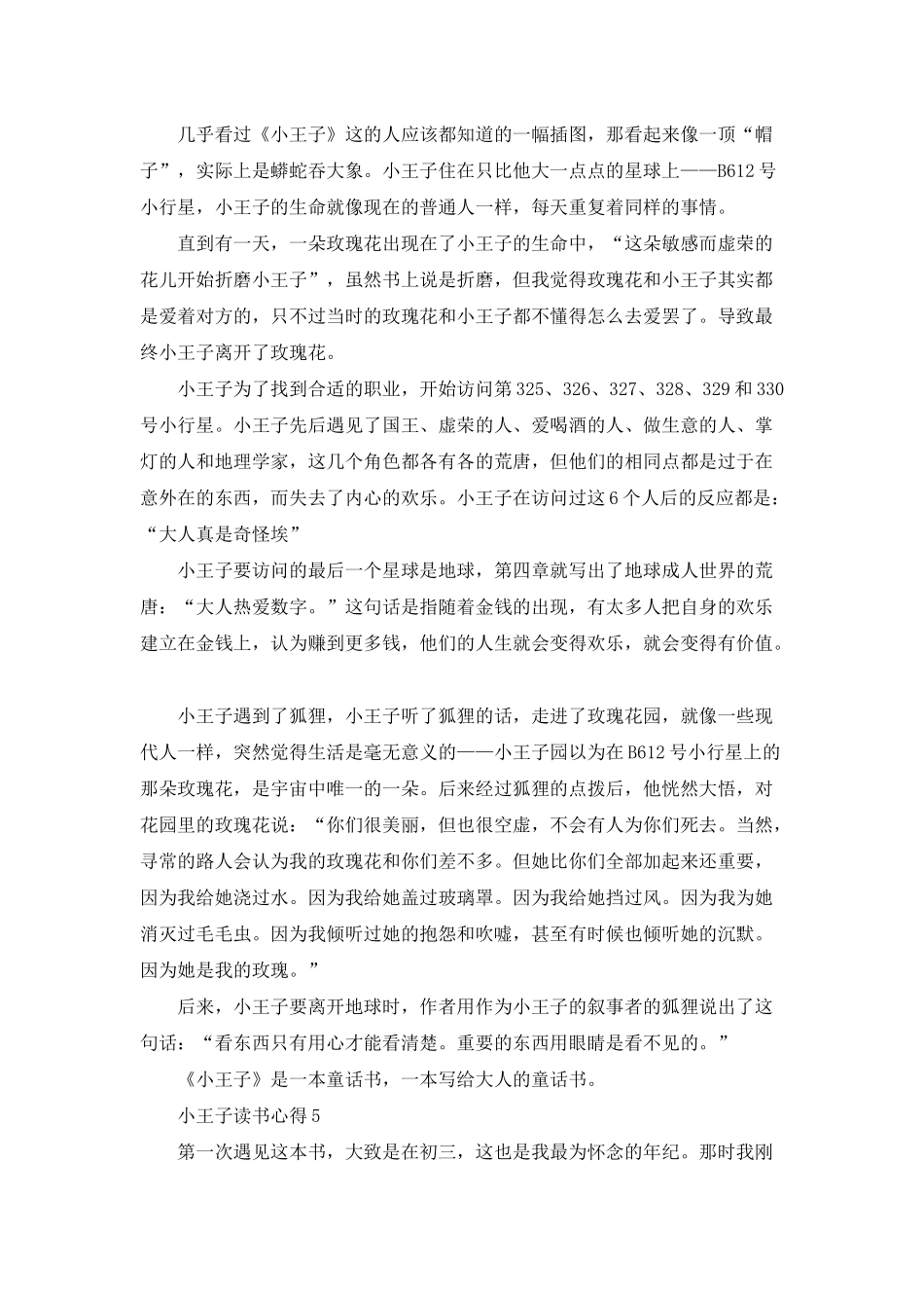 小王子读书心得通用15篇_第3页
