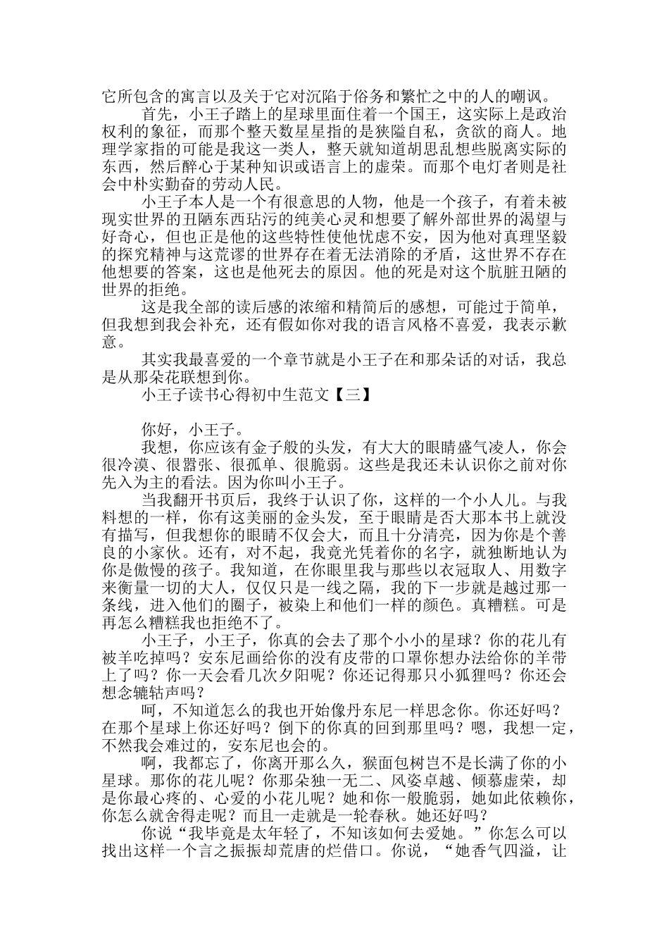 小王子读书心得初中生范文_第2页