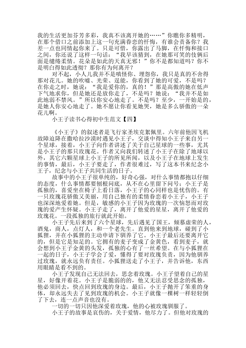 小王子读书心得初中生范文_第3页