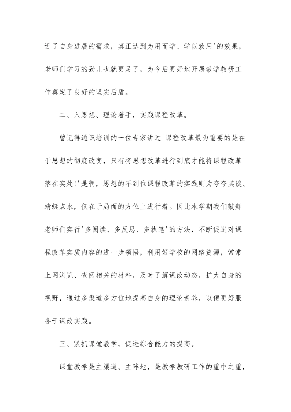 小班2025年秋季学期工作总结-_第2页