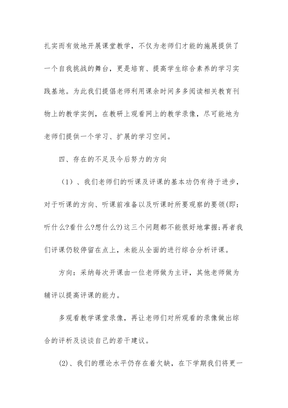 小班2025年秋季学期工作总结-_第3页