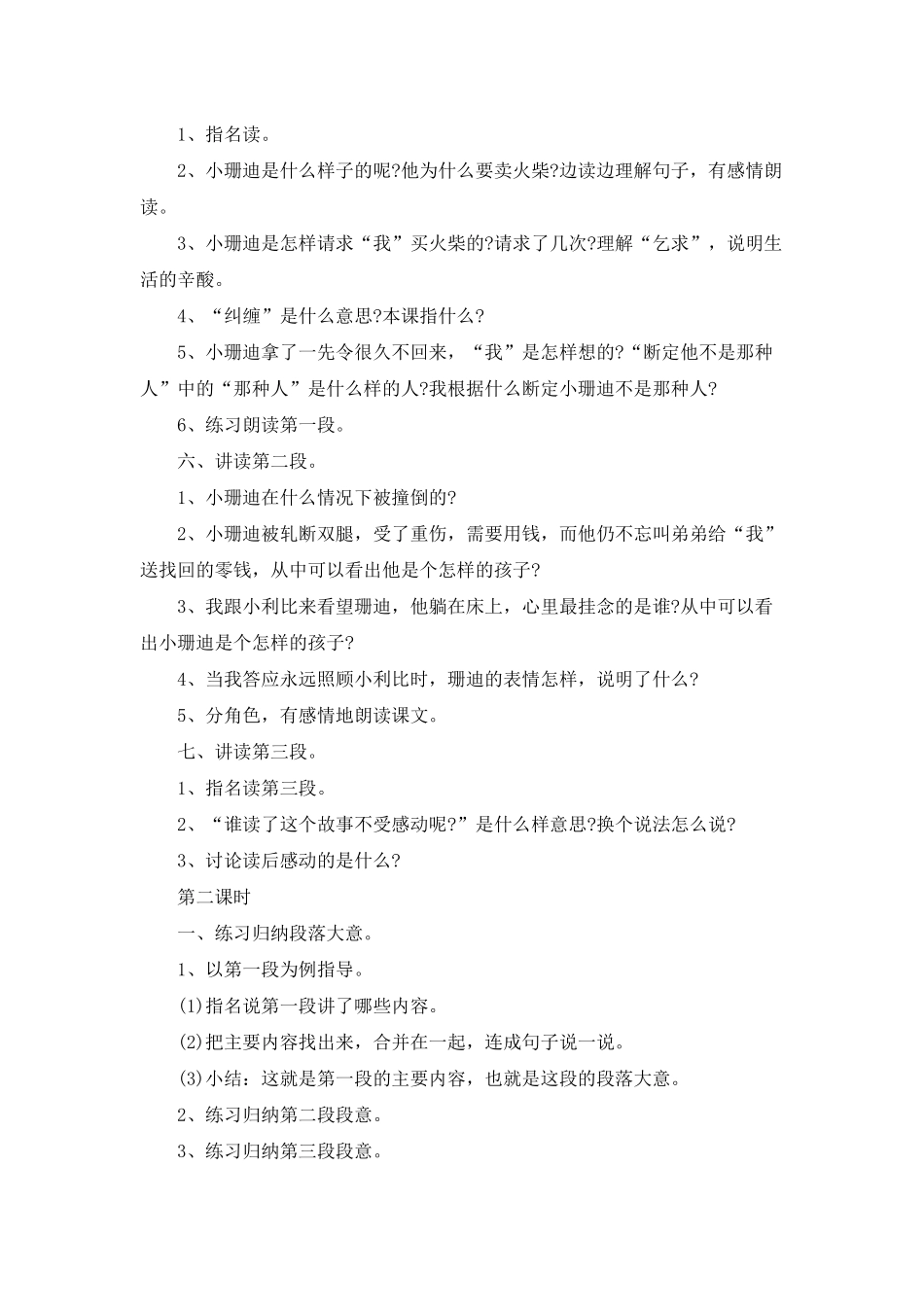 小珊迪小学四年级语文教案模板_第2页
