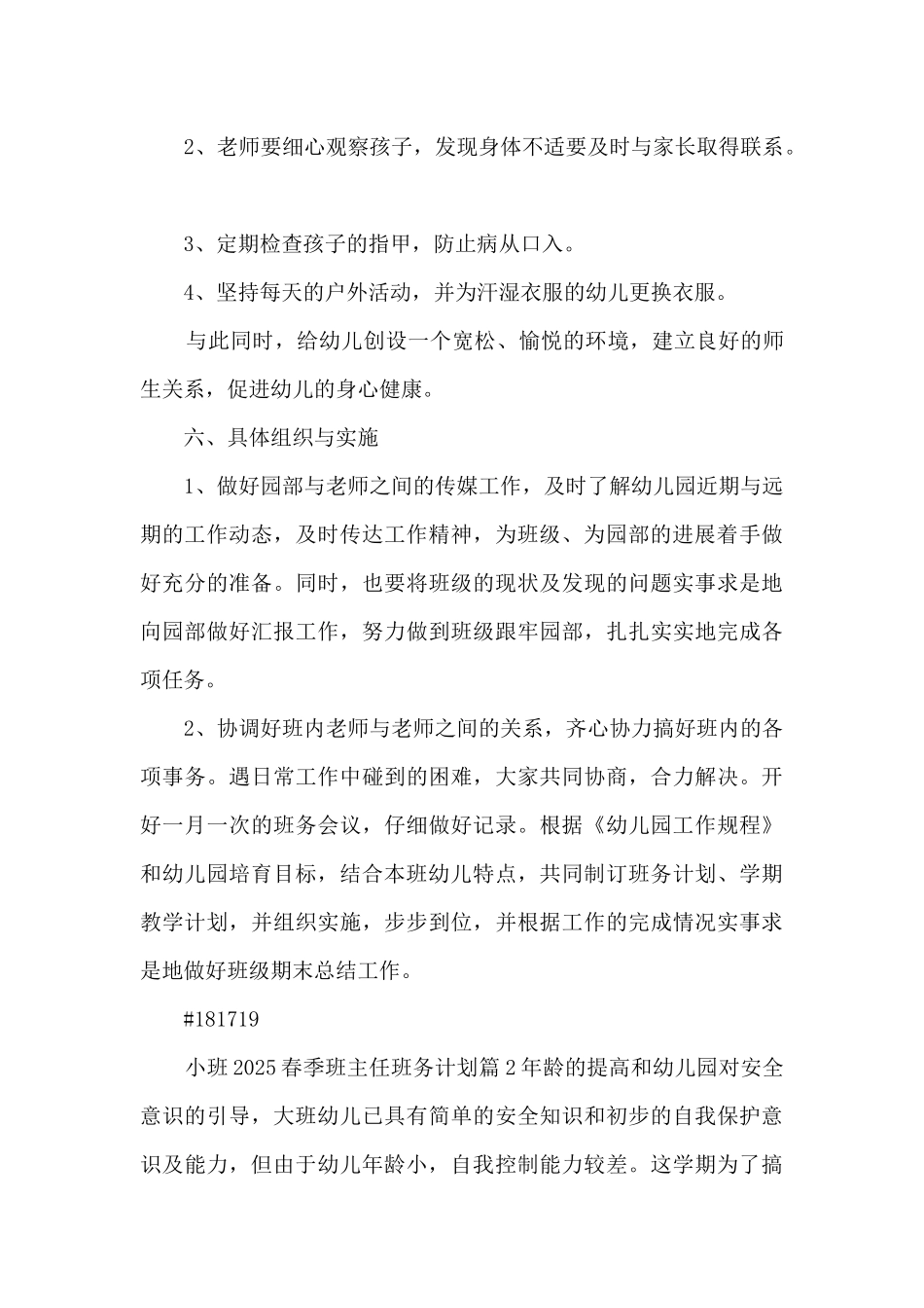 小班2025春季班主任班务计划4篇_第3页