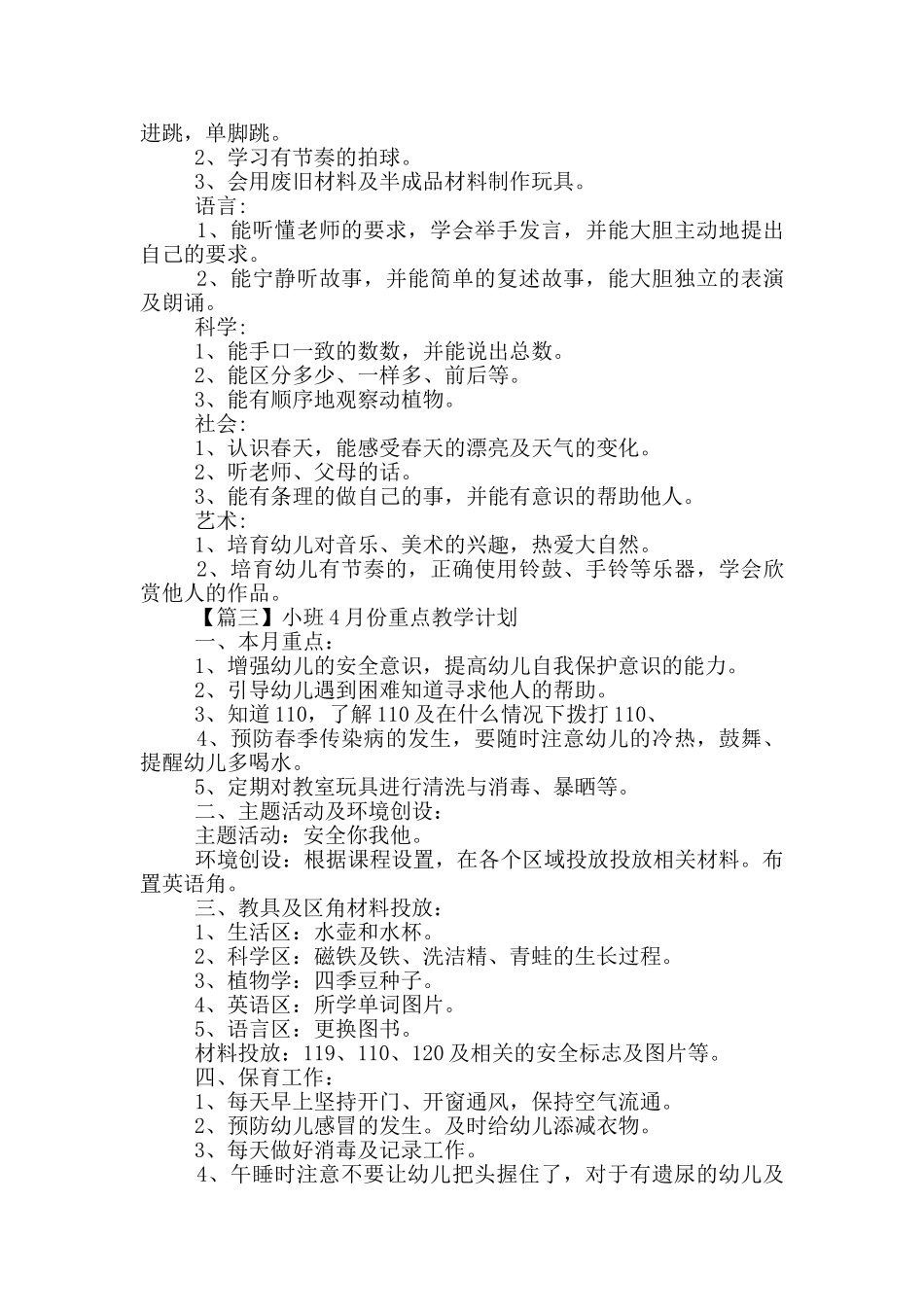 小班4月份重点教学计划系列_第2页