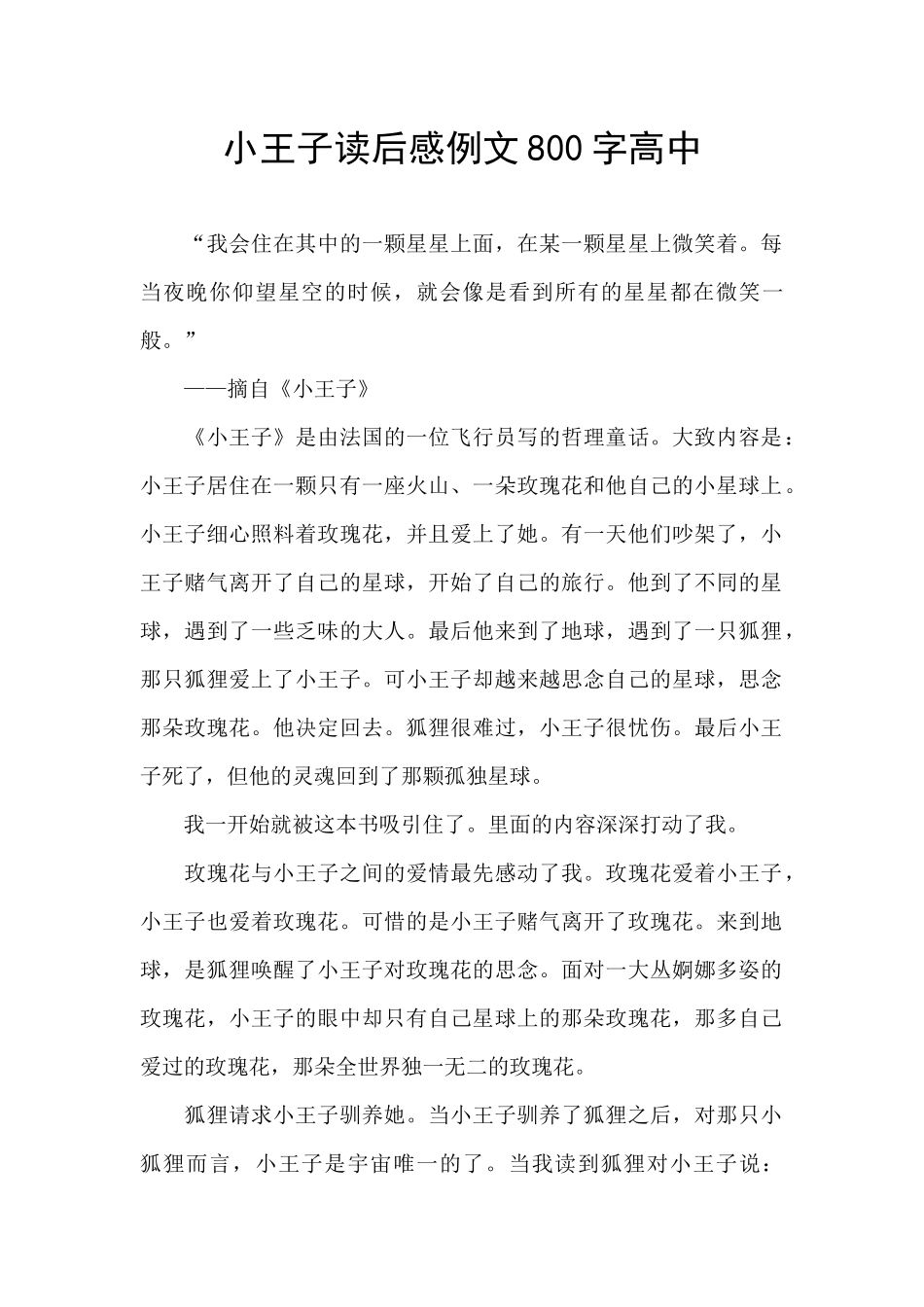 小王子读后感例文800字高中_第1页