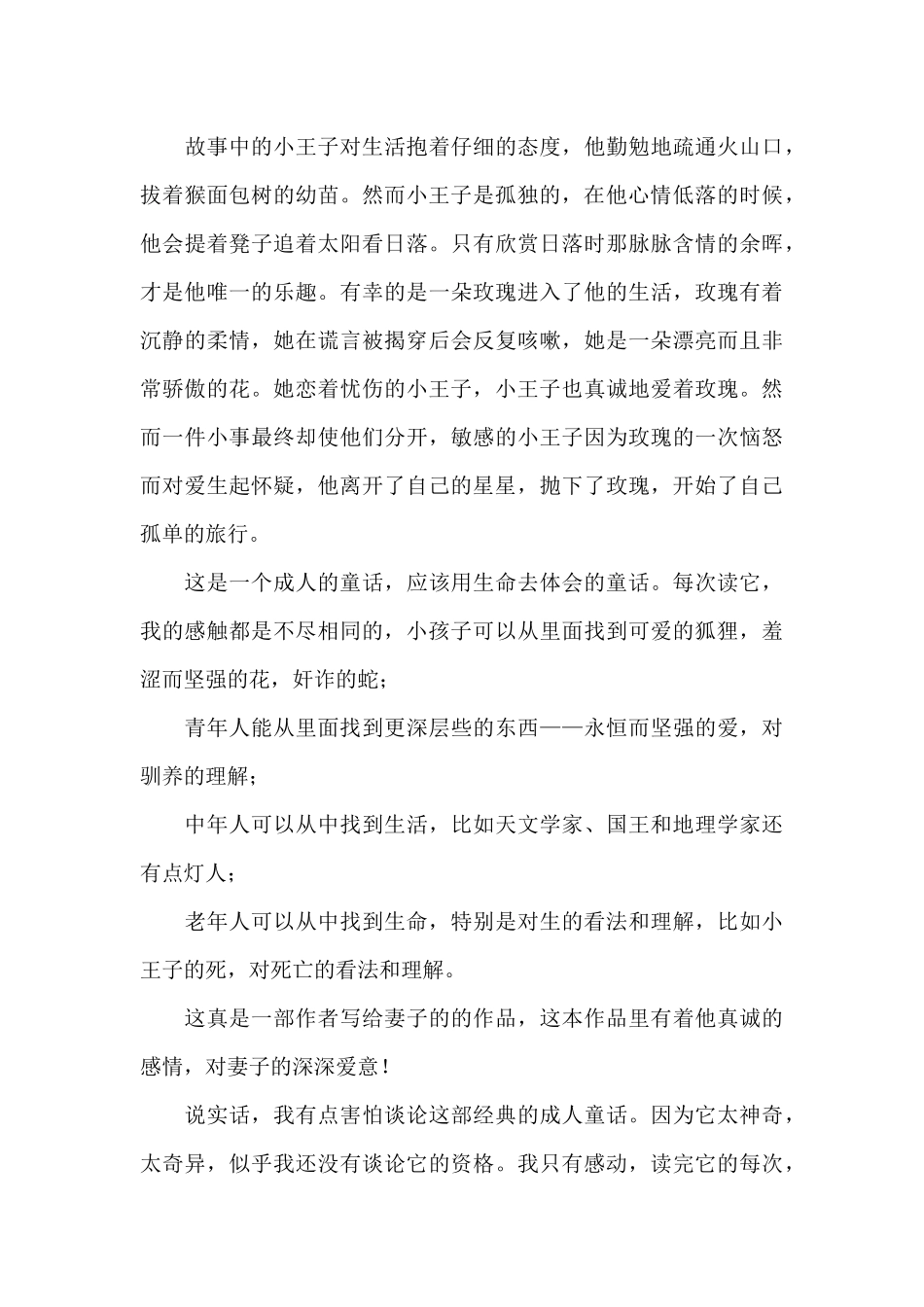 小王子读后感例文800字高中_第3页