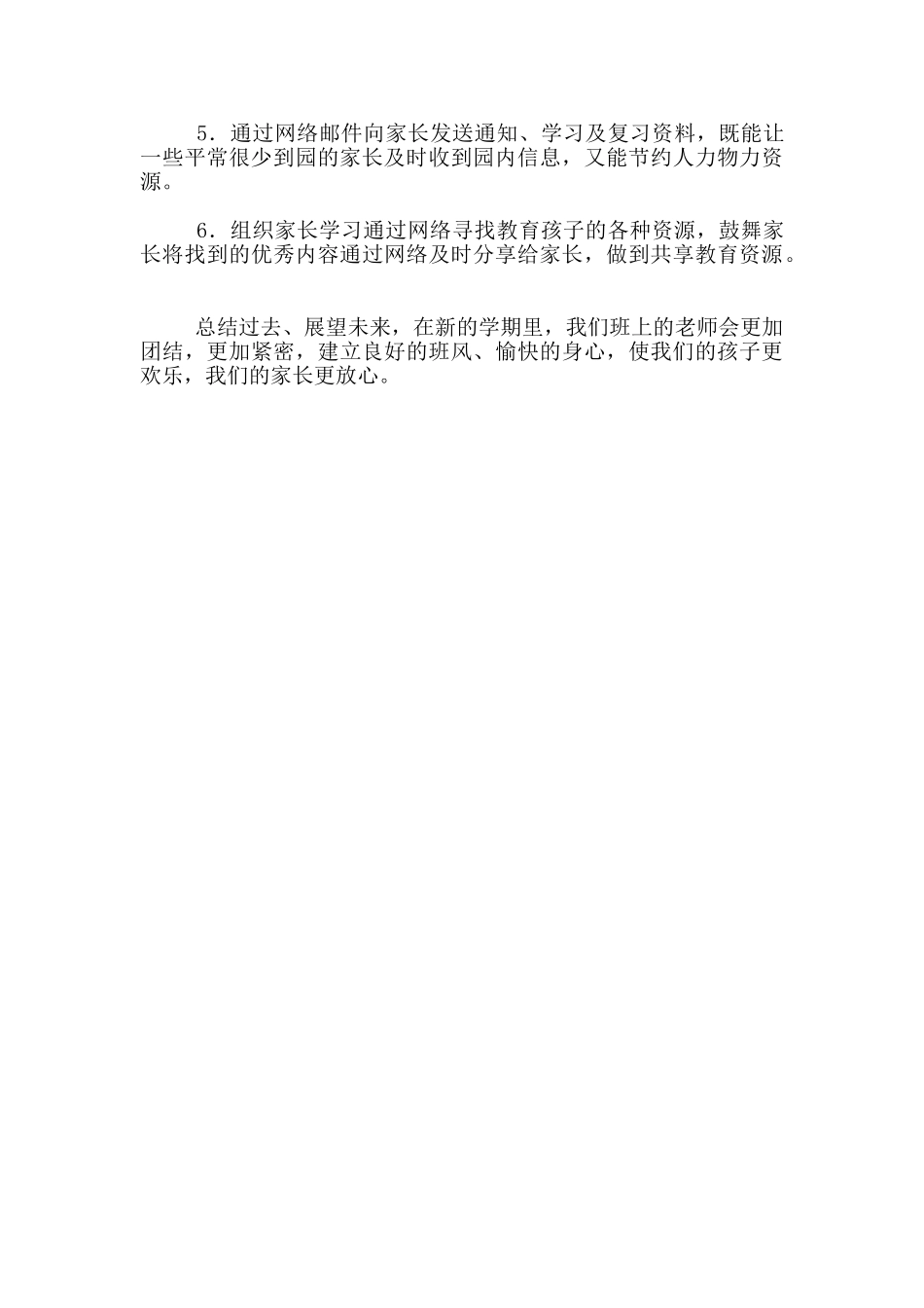 小班2025学年上期家长学校工作总结_第2页