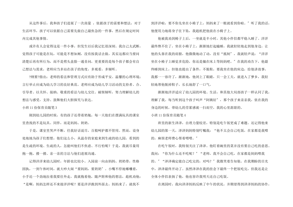 小班11份保育员随笔_第2页