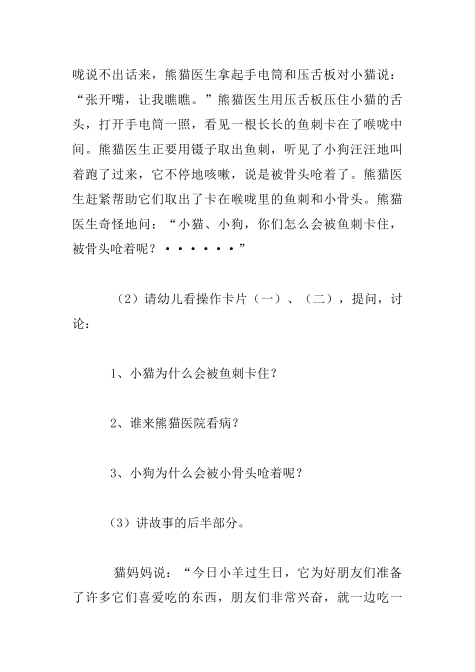 小班12月份食品安全教案：吃东西要仔细_第2页