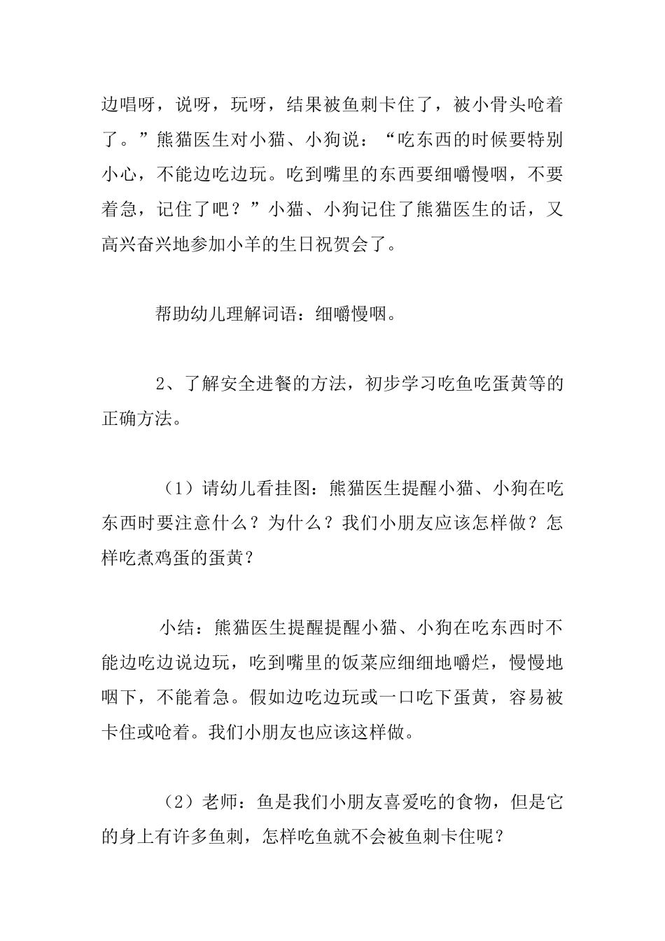 小班12月份食品安全教案：吃东西要仔细_第3页